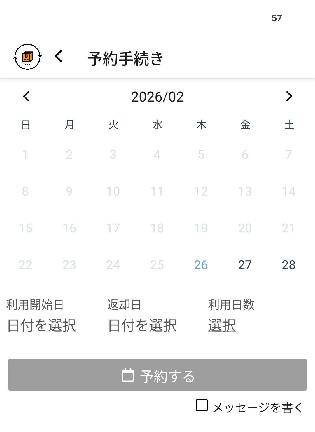 カレンダー予約画面